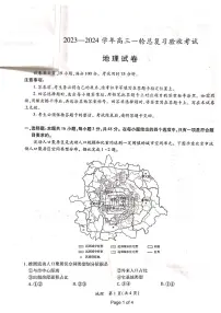 江西省上进联盟2023-2024学年高三下学期一轮复习检测 地理试卷(含答案)