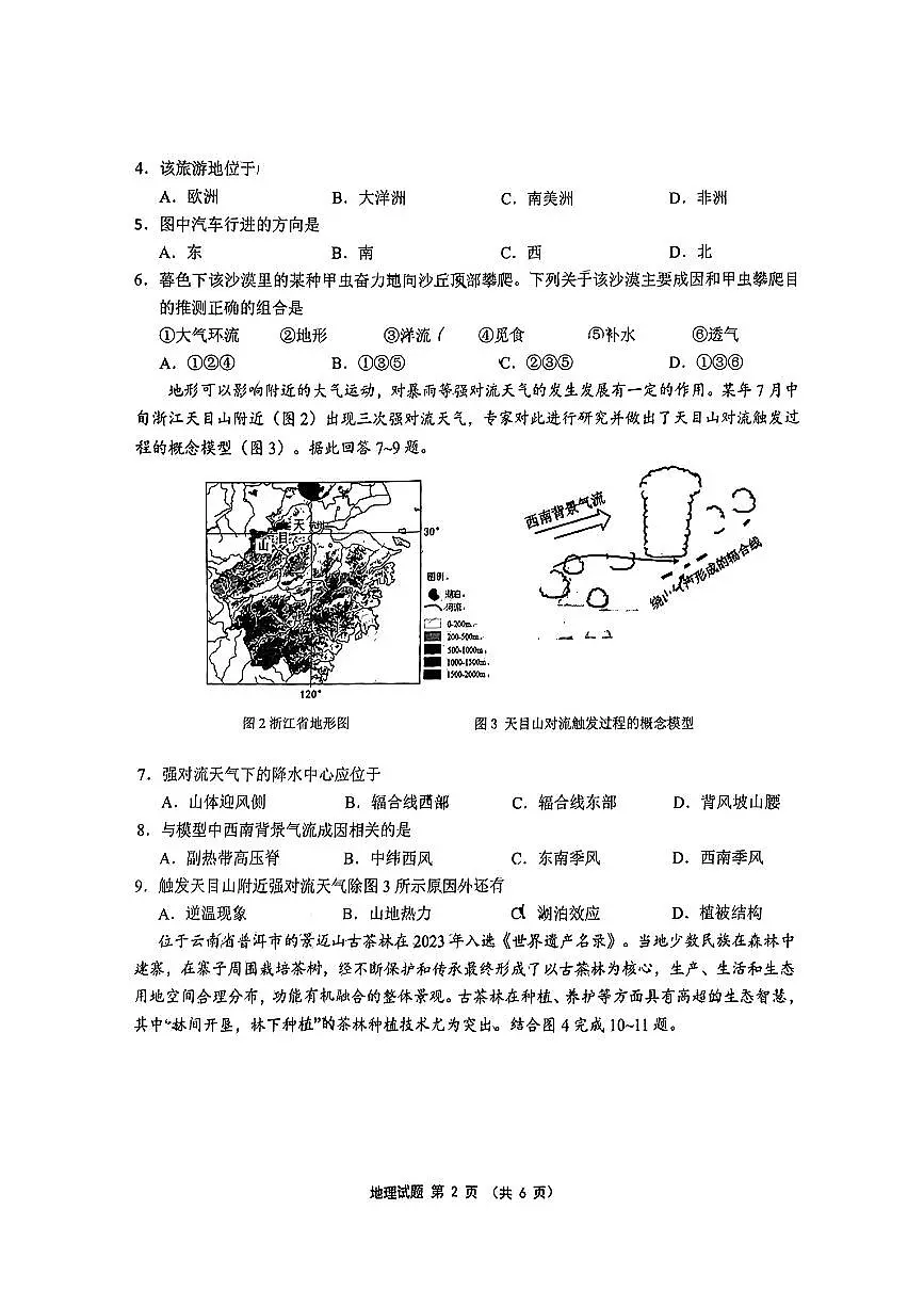 2024安徽省江南十校高三3月联考-地理试卷(含答案)第2页