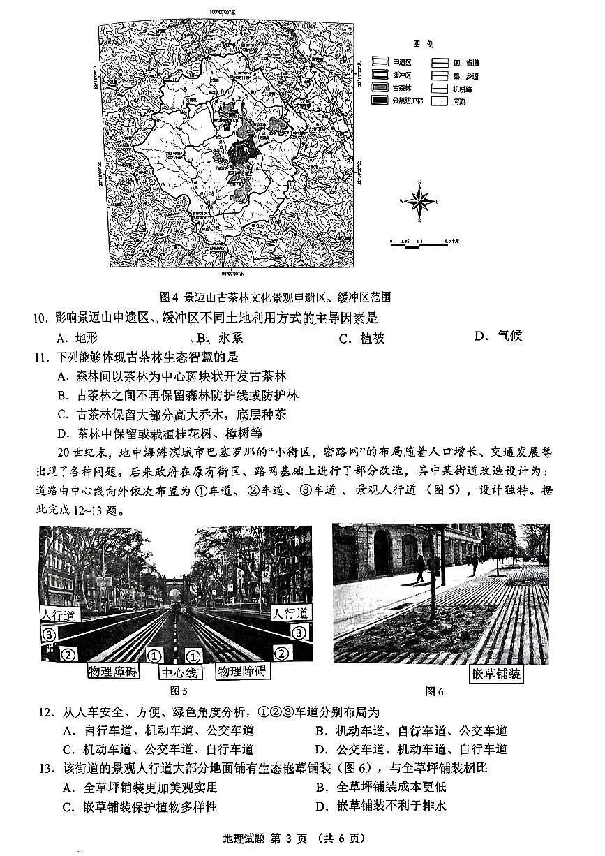 2024安徽省江南十校高三3月联考-地理试卷(含答案)第3页