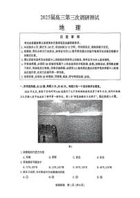 江苏省苏北八市2025届高三下学期5月三模试题（南通、泰州、扬州、徐州、连云港、淮安、宿迁、盐城） 地理 PDF版含答案