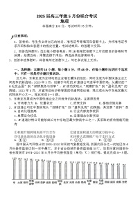 辽宁省点石联考2025届高三下学期5月联合考试地理试卷（Word版附答案）