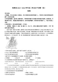 海南省天一大联考2023-2024学年高三学业水平诊断考试（四）地理试题（含答案）