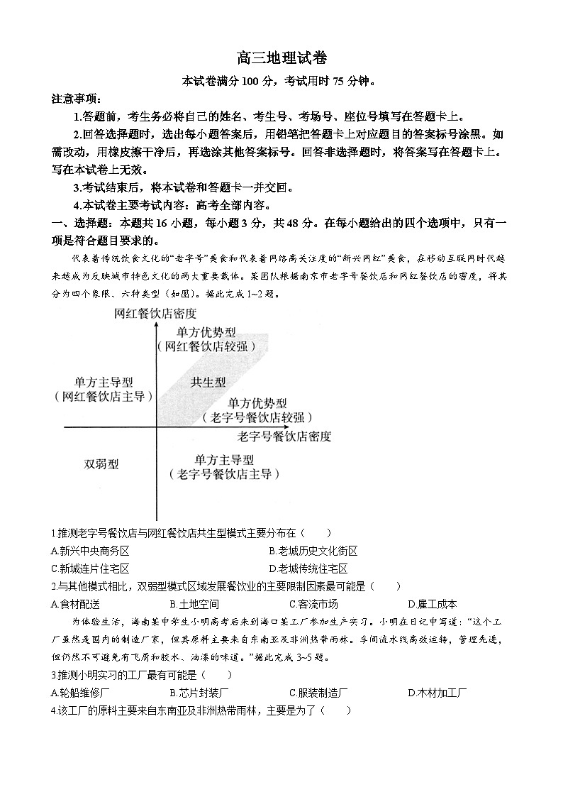 江西省金太阳联考2024届高三下学期3月月考 地理试卷(含答案)第1页