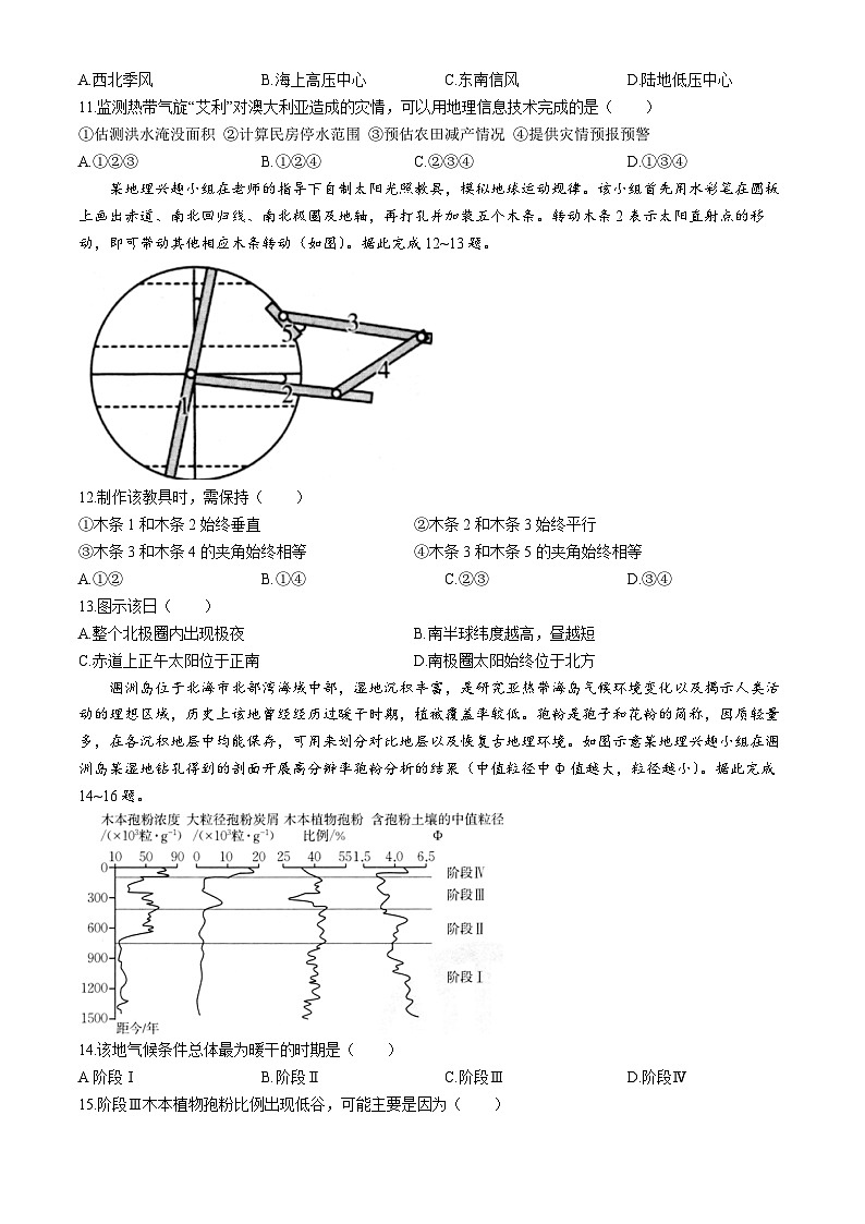 江西省金太阳联考2024届高三下学期3月月考 地理试卷(含答案)第3页
