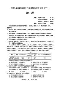 2025年沈阳高考三模地理试题及答案