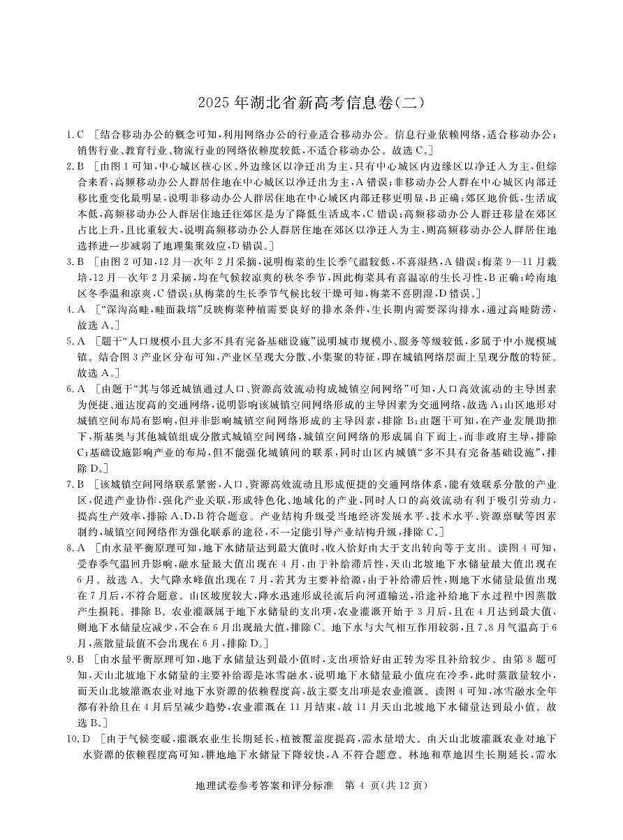 2025年湖北省新高考信息卷(二)地理答案第1页