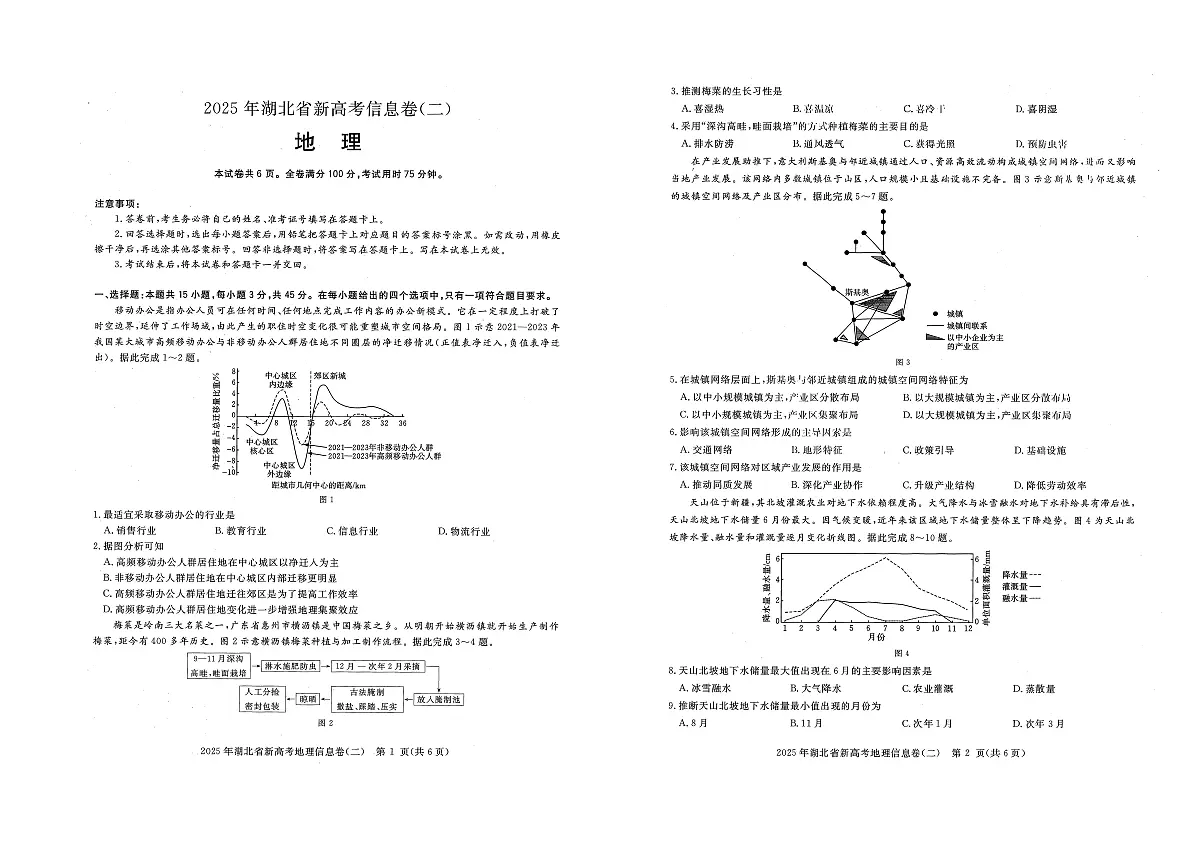 2025年湖北省新高考信息卷(二)地理第1页