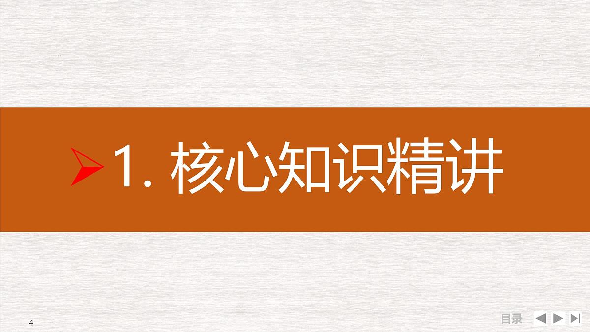 人教版 (新课标)高中地理必修1 2-3常见的天气系统 课件第4页