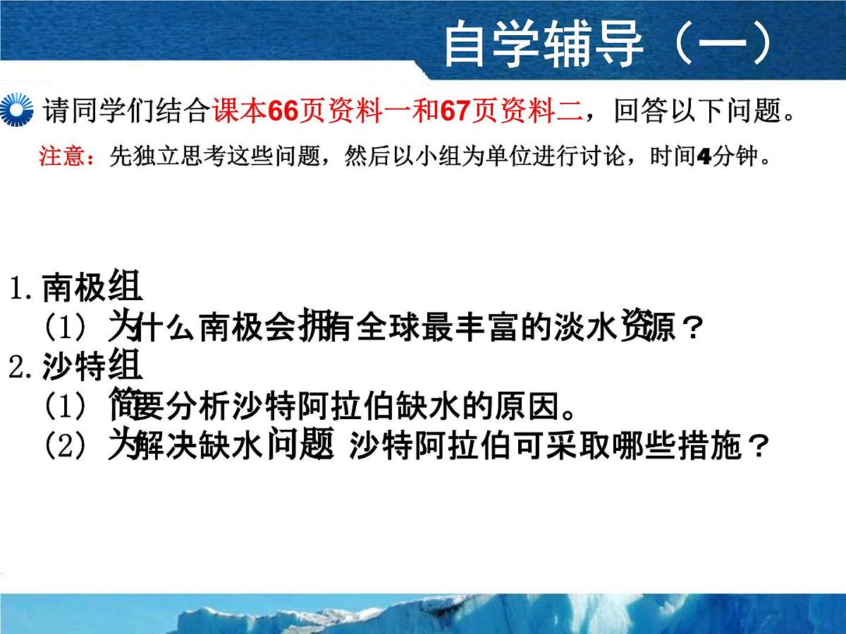 人教版 (新课标)高中地理必修1 第三单元课件-《问题研究__能否利用南极冰山解决沙特阿拉伯的缺水问题》第4页