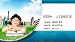 人教版 (新課標)高中地理必修2 1-3人口與環(huán)境 課件