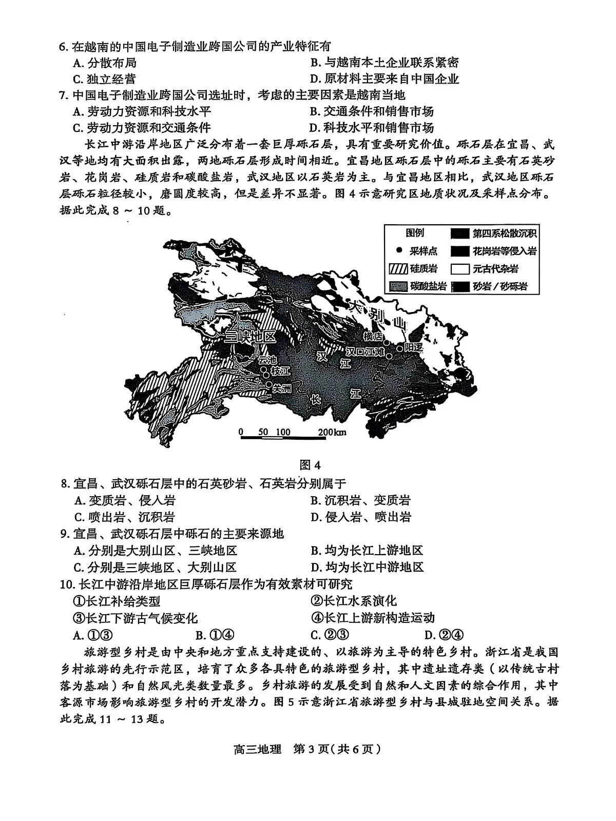 2025届河北省石家庄市三模高三教学质量检测(三) 地理试题+答案第3页