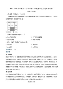 内蒙古自治区乌兰察布市集宁区第二中学2024-2025学年高一下学期4月月考地理试题（Word版附解析）