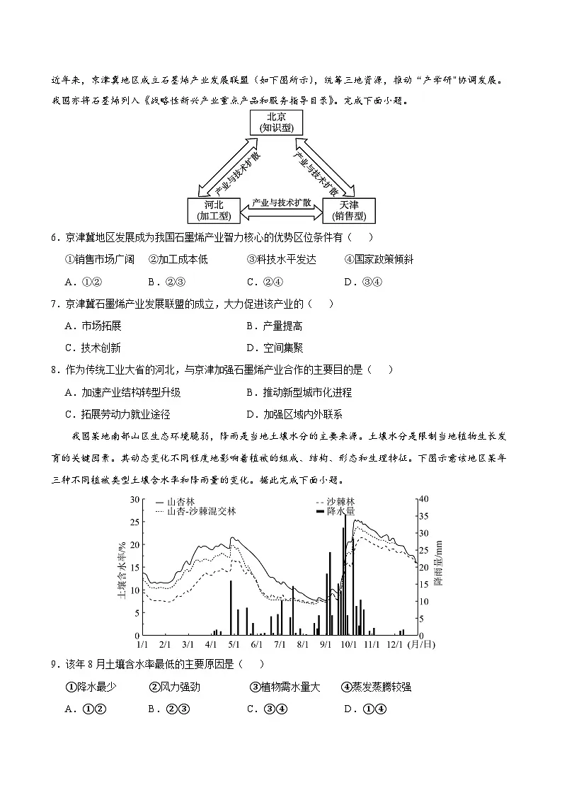 2025年高考第二次模拟考试卷:地理(河北卷)(考试版)第2页
