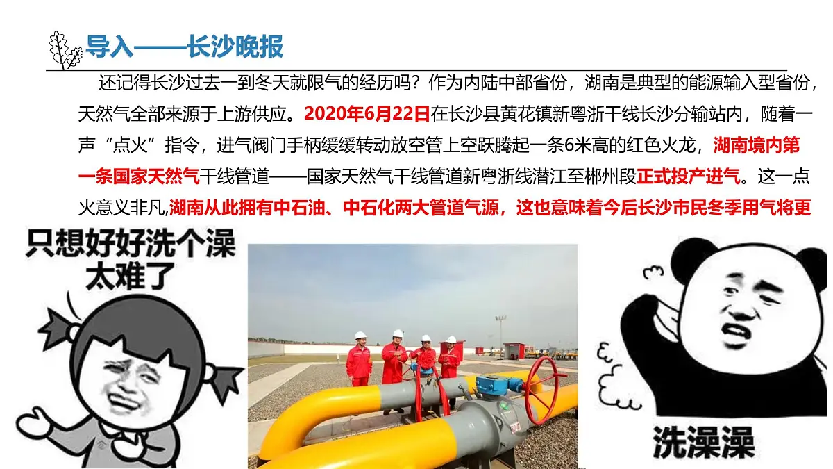湘教版高中地理选修二3.2《资源跨区域调配对区域发展的影响》课件第1页