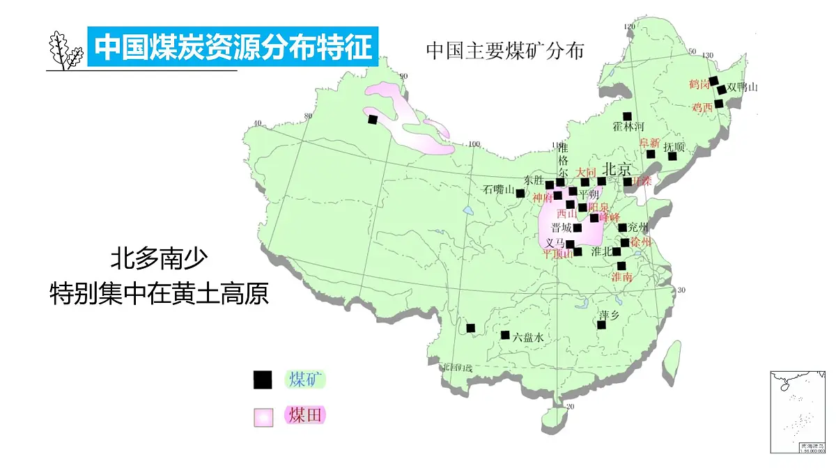 湘教版高中地理选修二3.2《资源跨区域调配对区域发展的影响》课件第5页