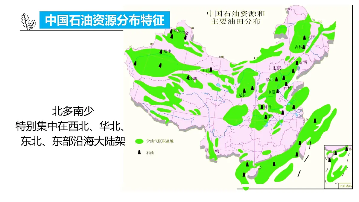 湘教版高中地理选修二3.2《资源跨区域调配对区域发展的影响》课件第6页