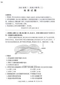 2025年百师联盟高考模拟地理试题及答案