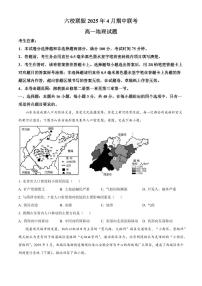 地理-河北省保定市六校联盟2024-2025学年高一下学期4月期中试题及答案