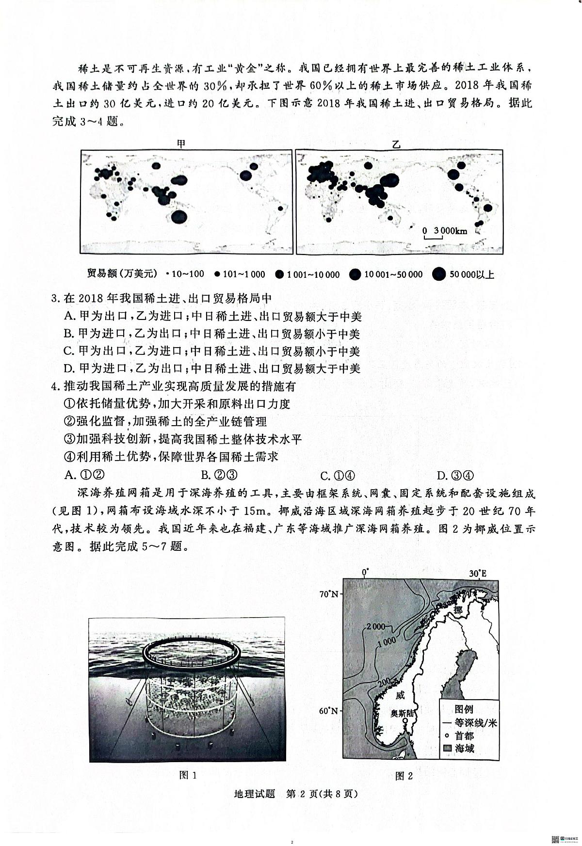 地理-河南青桐鸣大联考2025年高三下学期5月考前适应性考试试题及答案第2页