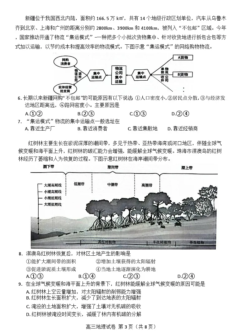 广东省珠海市2024-2025学年高三上学期第一次摸底考试地理试题(含答案)第3页