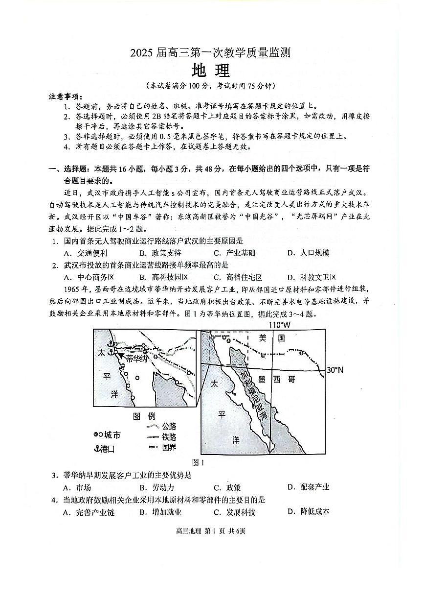 广西玉林市2025届高三上学期第一次教学质量监测 地理试卷(含答案)第1页