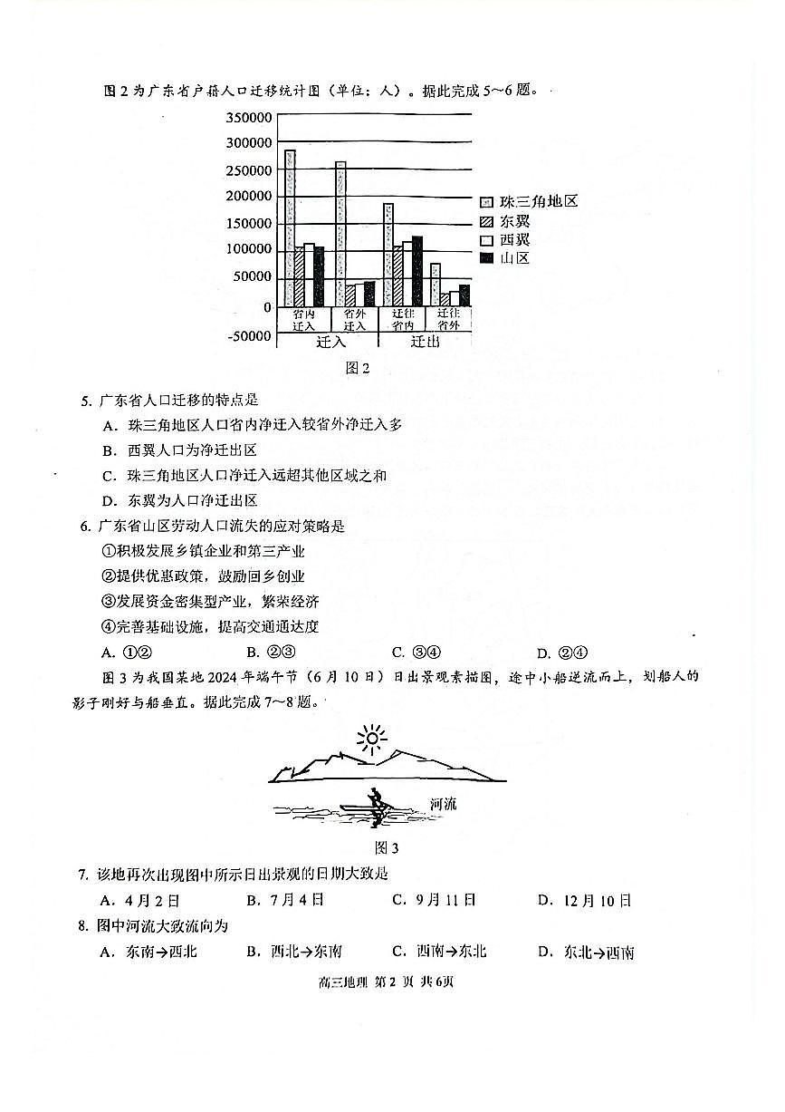 广西玉林市2025届高三上学期第一次教学质量监测 地理试卷(含答案)第2页