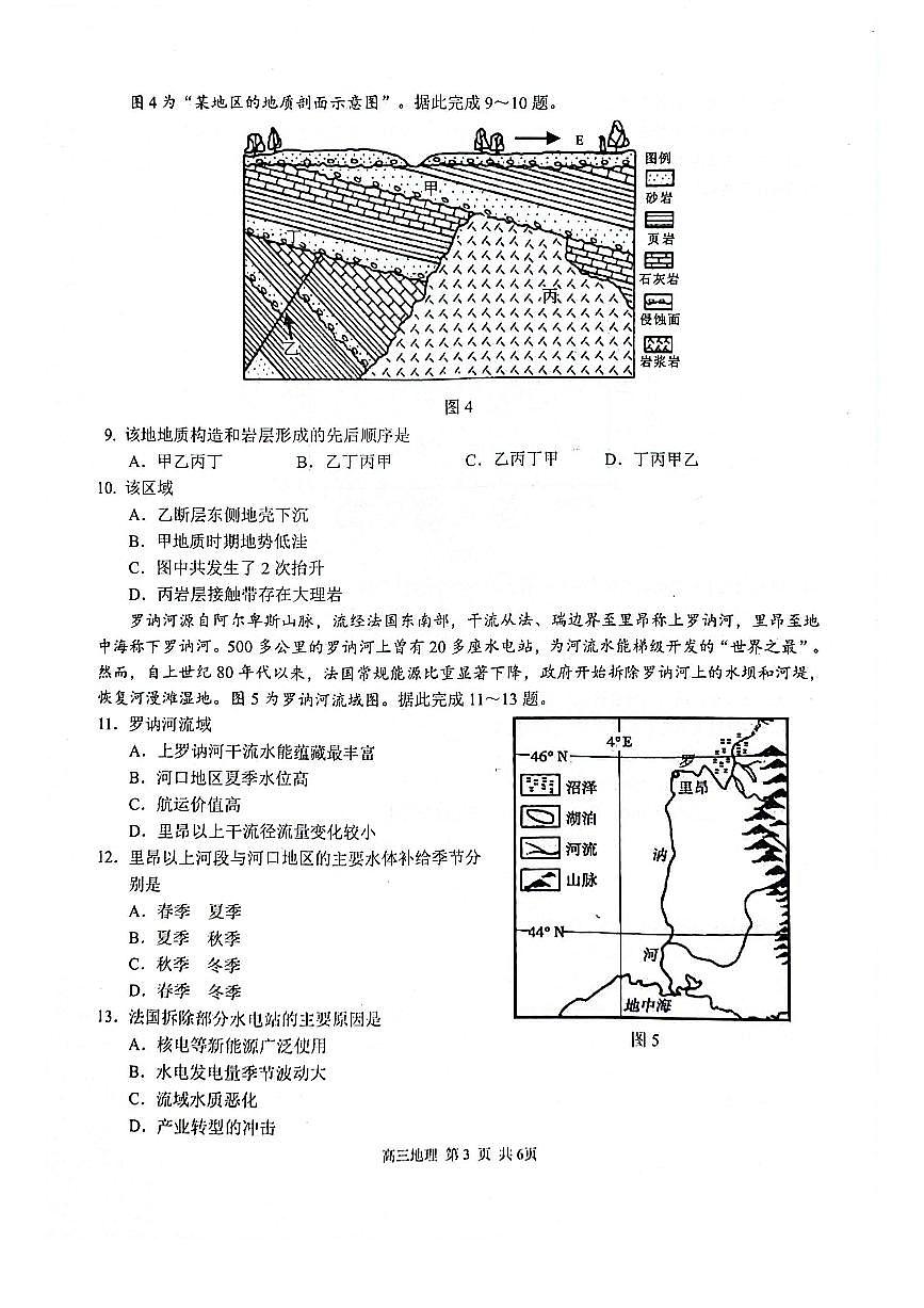 广西玉林市2025届高三上学期第一次教学质量监测 地理试卷(含答案)第3页
