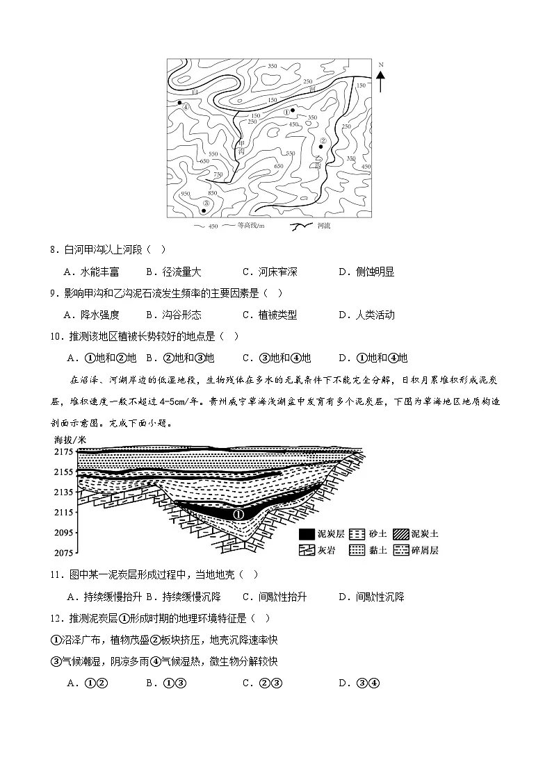 江苏省前黄高级中学2024-2025学年高三上学期开学检测试题 地理试卷(含答案)第3页
