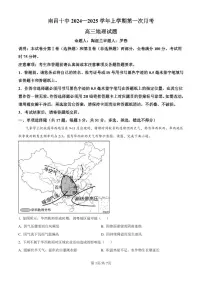 江西省南昌市第十中学2024-2025学年高三上学期第一次月考地理试卷（含答案）