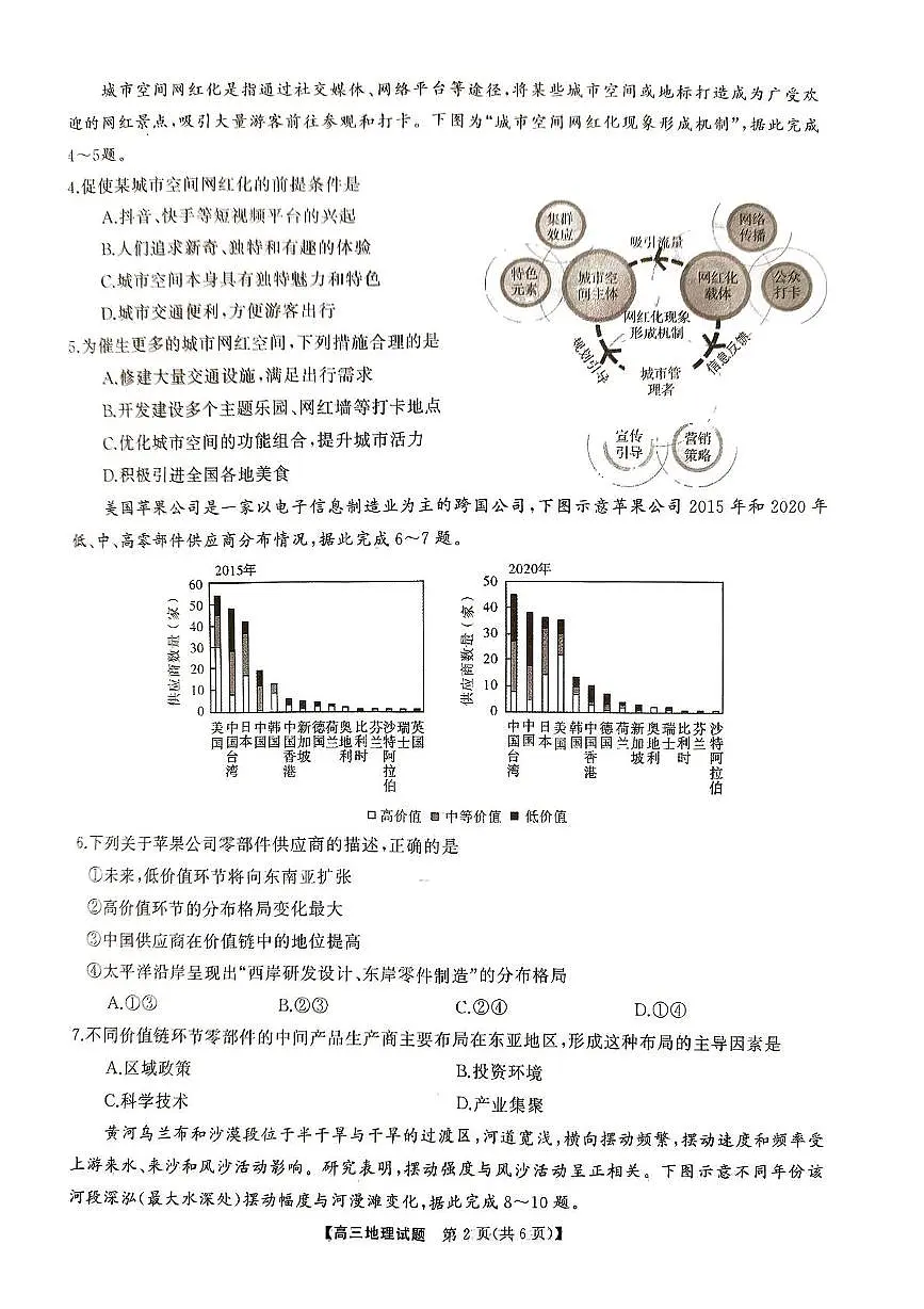 三湘名校教育联盟2025届高三第一次联考 地理试卷(含答案)第2页