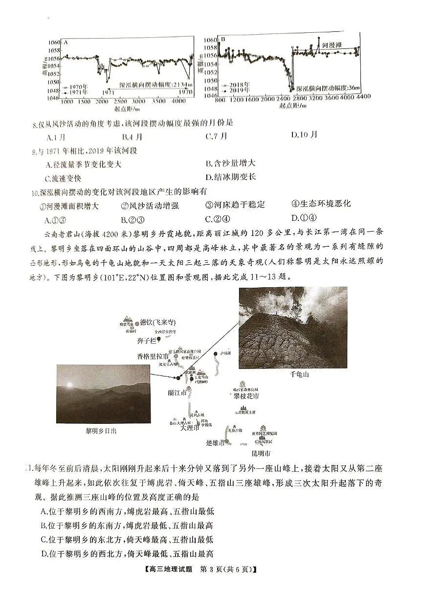 三湘名校教育联盟2025届高三第一次联考 地理试卷(含答案)第3页