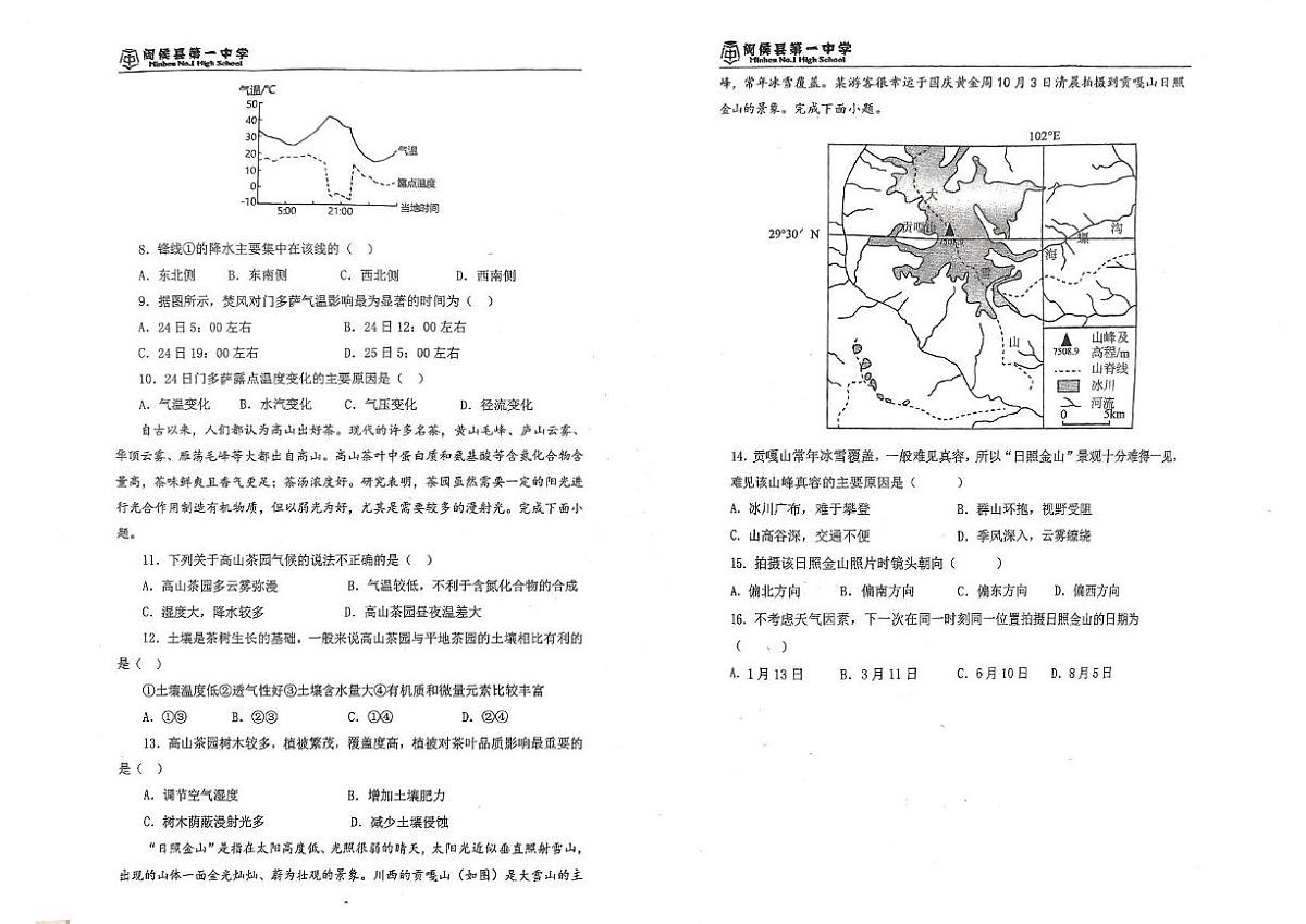 2025届福建省福州市闽侯县第一中学高考三模地理试题(高考模拟)第2页