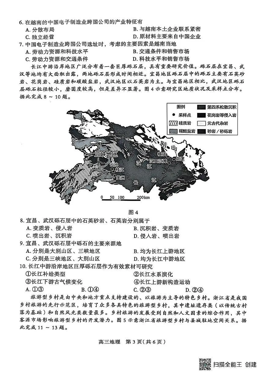 2025届河北省石家庄市普通高中毕业年级教学质量检测(三)地理试卷(高考模拟)第3页