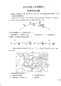 2025届江苏省射阳中学高考三模地理试题（高考模拟）