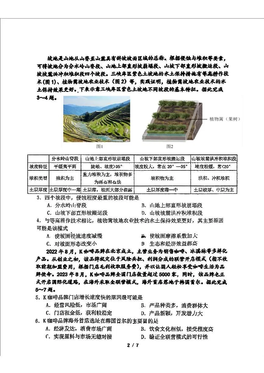 2025届吉林省长春市东北师范大学附属中学高三下学期第四次模拟考试地理试题(高考模拟)(001)第2页