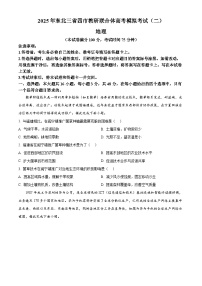 2025届东北三省四市教研联合体高考模拟地理试题（二）（高考模拟）
