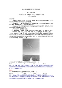 湖北省八校联考2025届高三下学期三模地理试卷（Word版附解析）