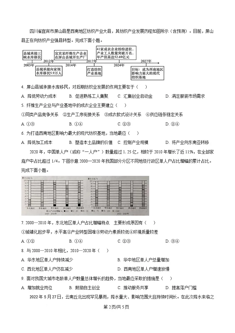2025届湖北省十堰市高三三模地理试题(原卷版)第2页