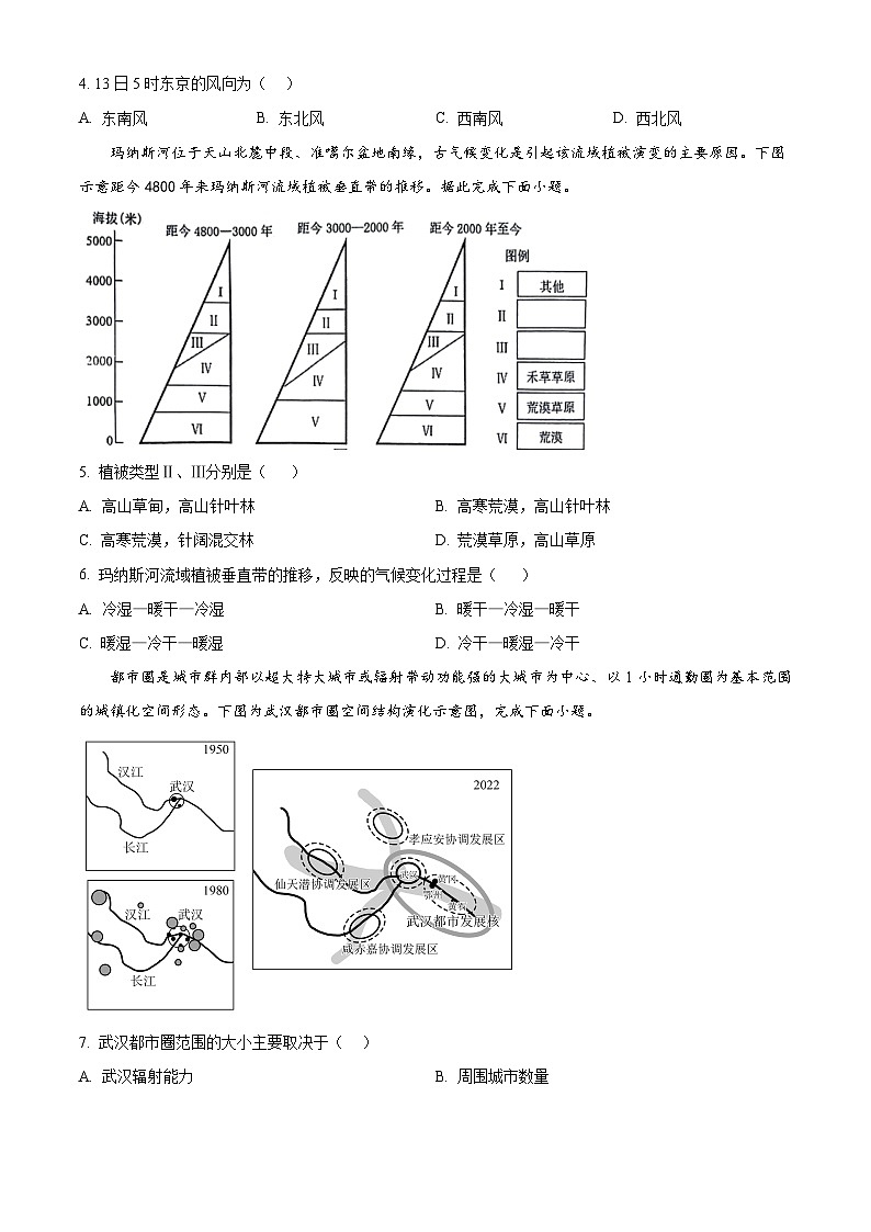 甘肅省慶陽市華池縣第一中學(xué)2024-2025學(xué)年高二下學(xué)期4月期中地理試題（原卷版+解析版）第2頁