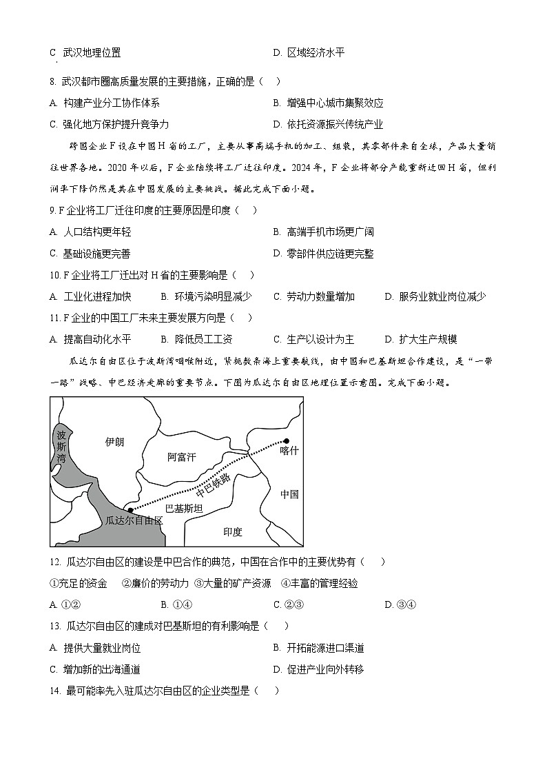 甘肅省慶陽市華池縣第一中學(xué)2024-2025學(xué)年高二下學(xué)期4月期中地理試題(原卷版+解析版)第3頁