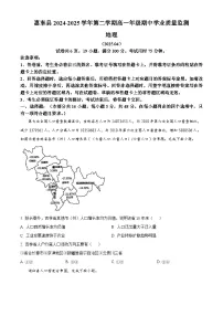 广东省惠州市惠东县2024-2025学年高一下学期4月期中地理试题（原卷版+解析版）