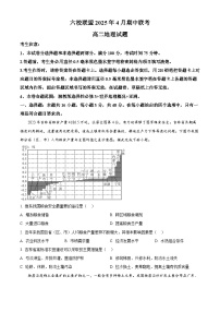 河北省保定市六校联盟2024-2025学年高二下学期4月期中地理试题（原卷版+解析版）