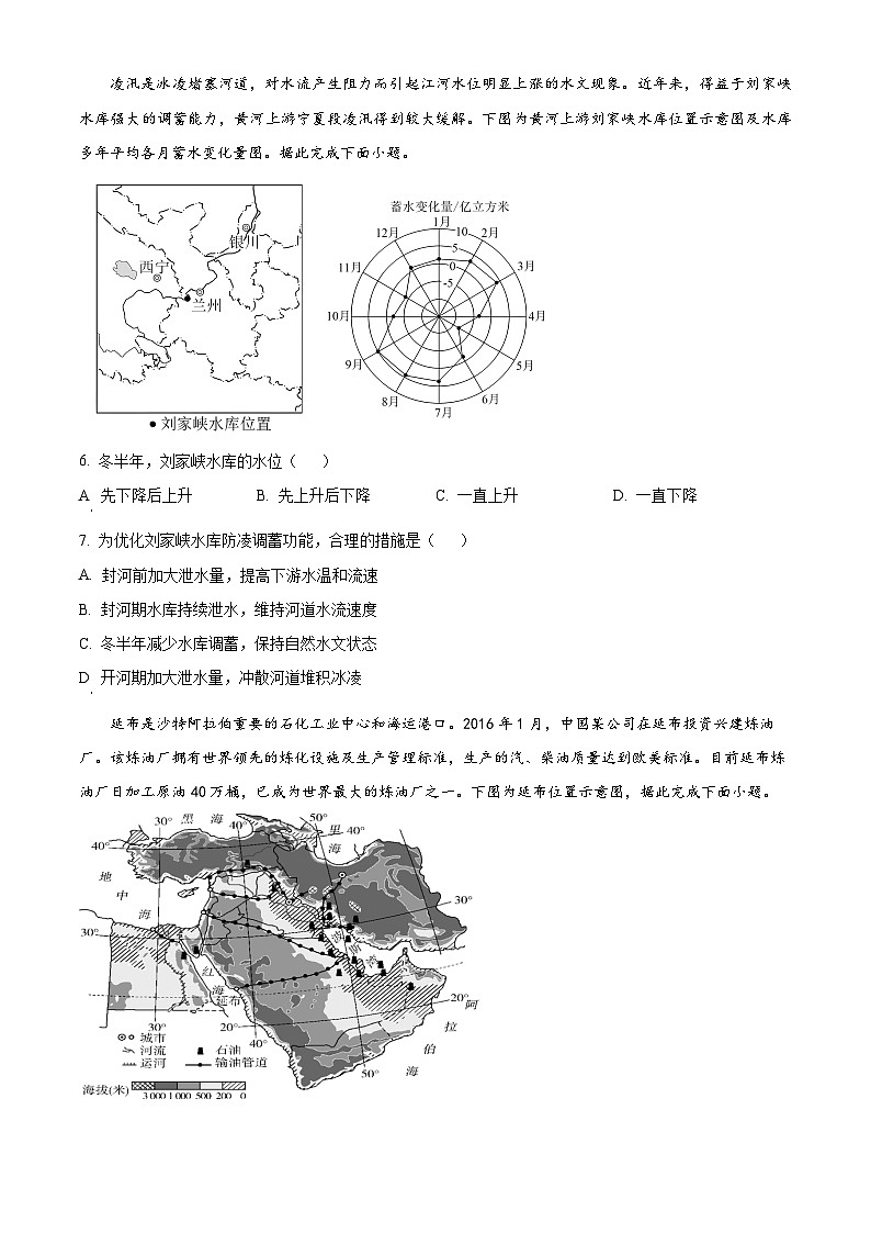 湖南省攸縣第一中學(xué)2024-2025年高二下學(xué)期5月期中考試地理試題(原卷版+解析版)第2頁(yè)
