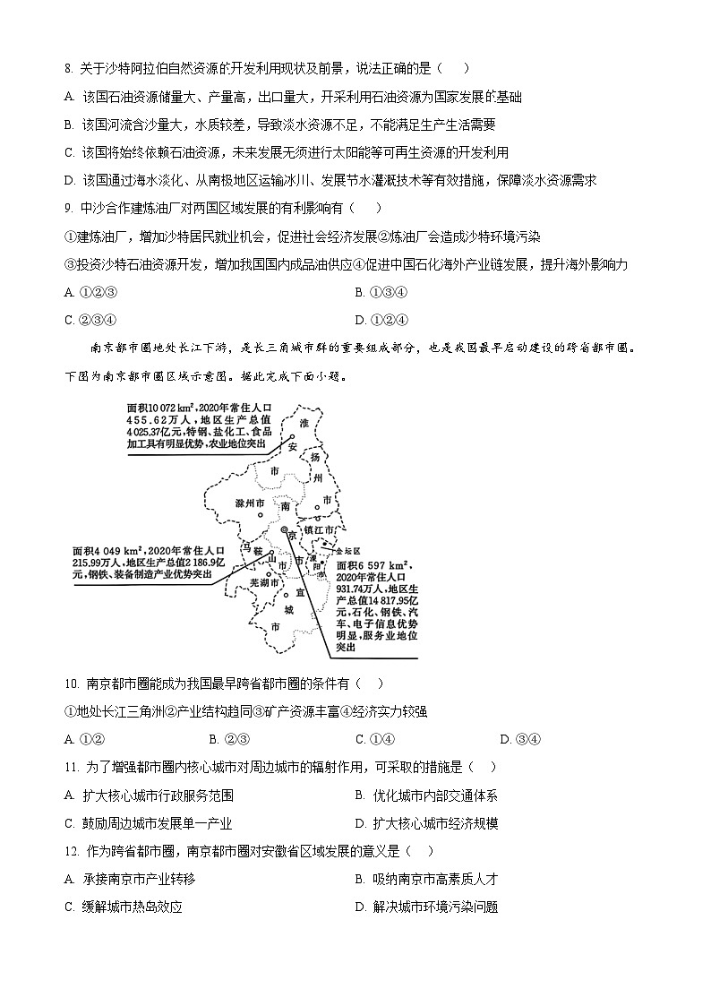 湖南省攸縣第一中學(xué)2024-2025年高二下學(xué)期5月期中考試地理試題(原卷版+解析版)第3頁(yè)