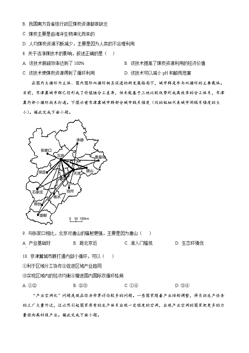 湖南省长沙铁路第一中学2024-2025学年高二下学期期中考试地理试题(原卷版+解析版)第3页