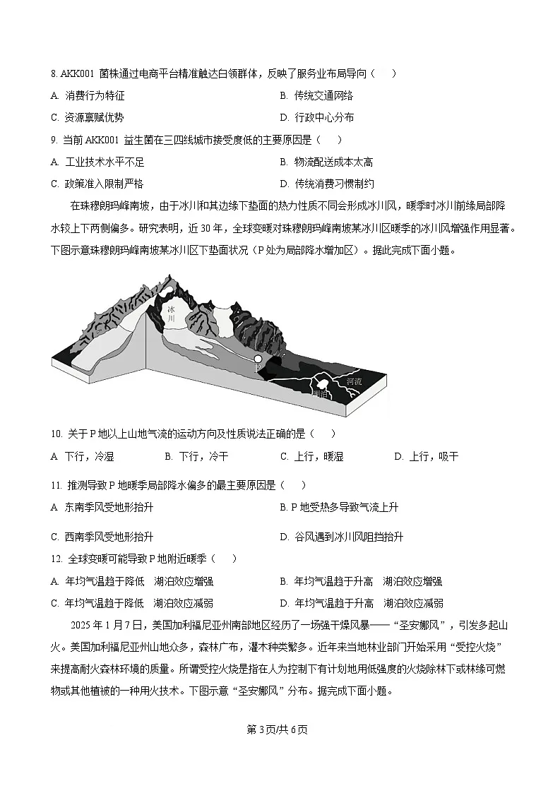 湖北省黄冈市十五校2024-2025学年高一下学期4月期中地理试题(原卷版)第3页