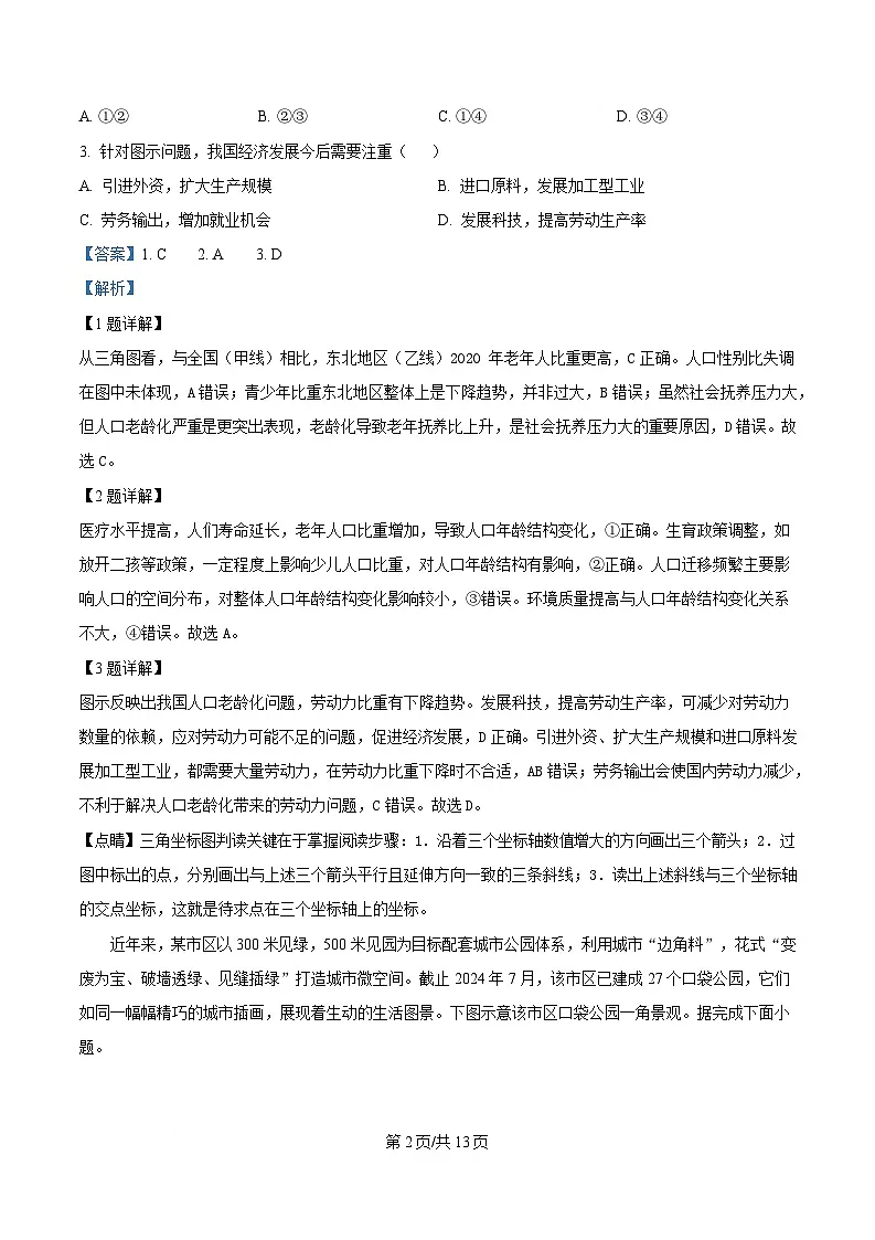 湖北省黄冈市十五校2024-2025学年高一下学期4月期中地理试题 Word版含解析第2页