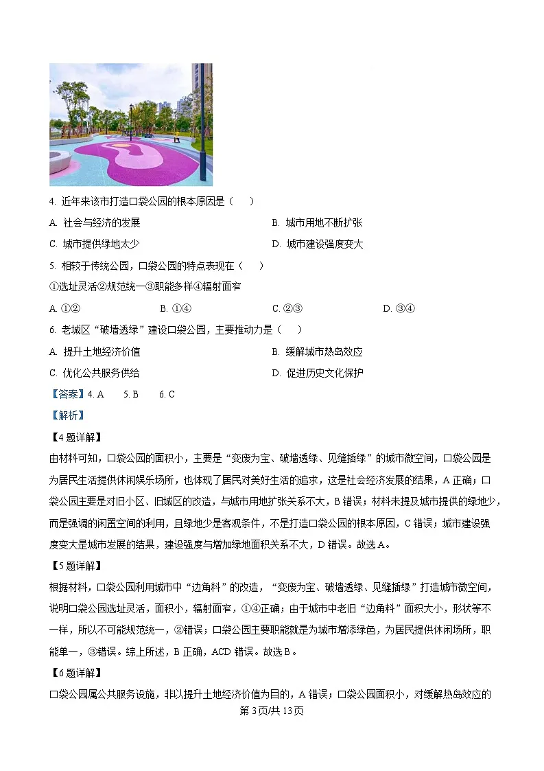 湖北省黄冈市十五校2024-2025学年高一下学期4月期中地理试题 Word版含解析第3页