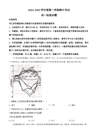 江苏省徐州市2024-2025学年高一下学期期中考试地理试卷（原卷版+解析版）