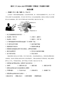 江苏省徐州市第三中学2024-2025学年高二下学期4月期中地理试题（原卷版+解析版）